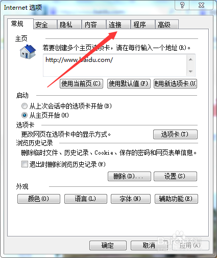 加快电脑连接网络速度