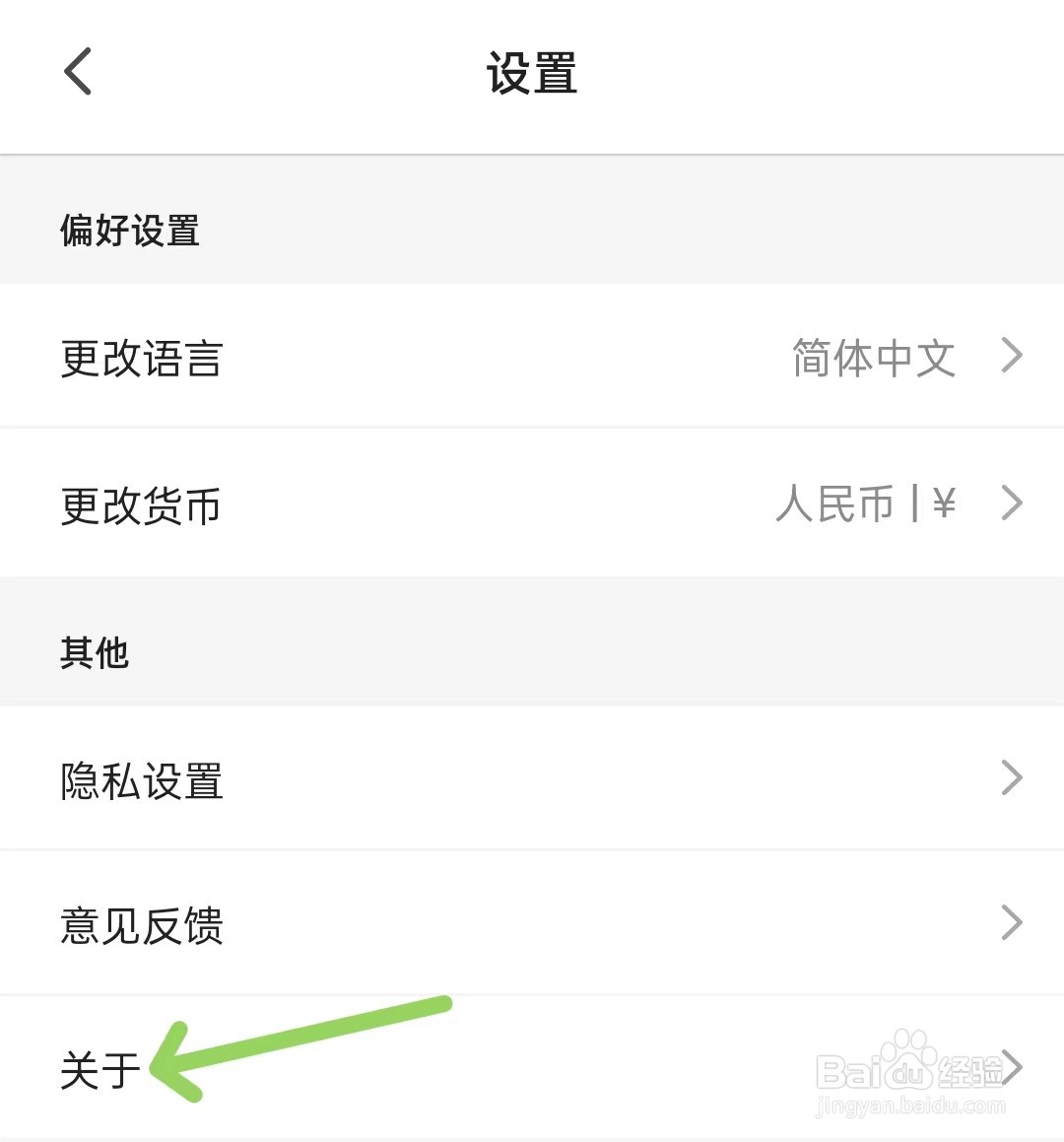 客路旅行app怎么查看软件版本