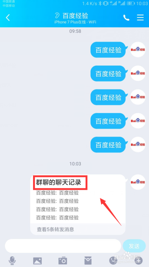 如何使用qq轉發聊天記錄