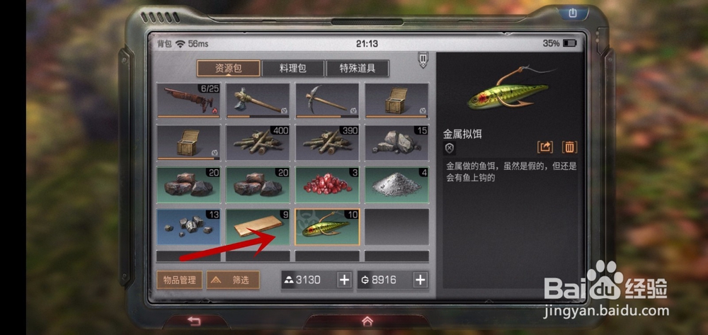 明日之后怎么给鱼竿装鱼饵