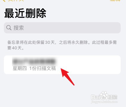 iPhone删除的备忘录如何恢复