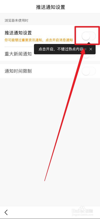 悟空浏览器怎么开启推送通知