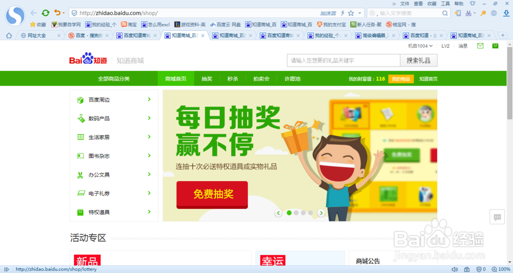 百度经验中免费抽奖的物品有什么用