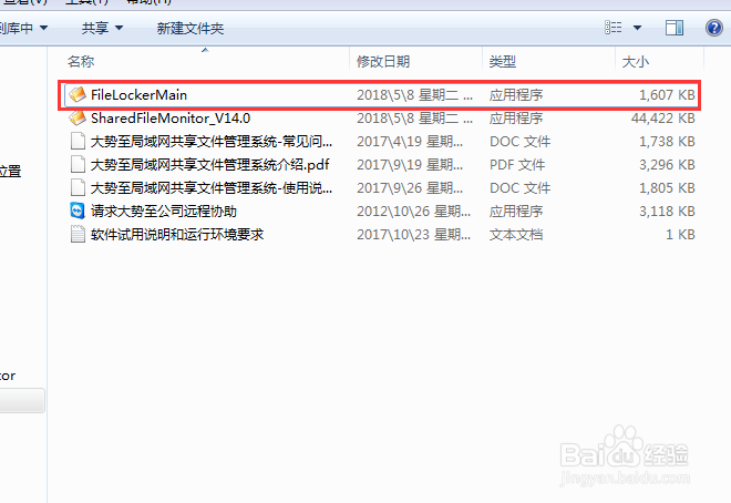 中小型企业共享文件应该如何进行权限设置？