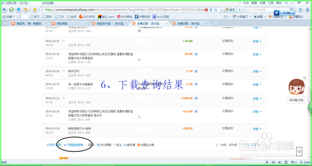 导出支付宝交易记录