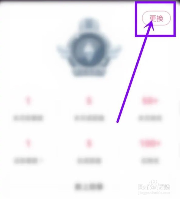 如何在享聊app里边取消勋章佩戴