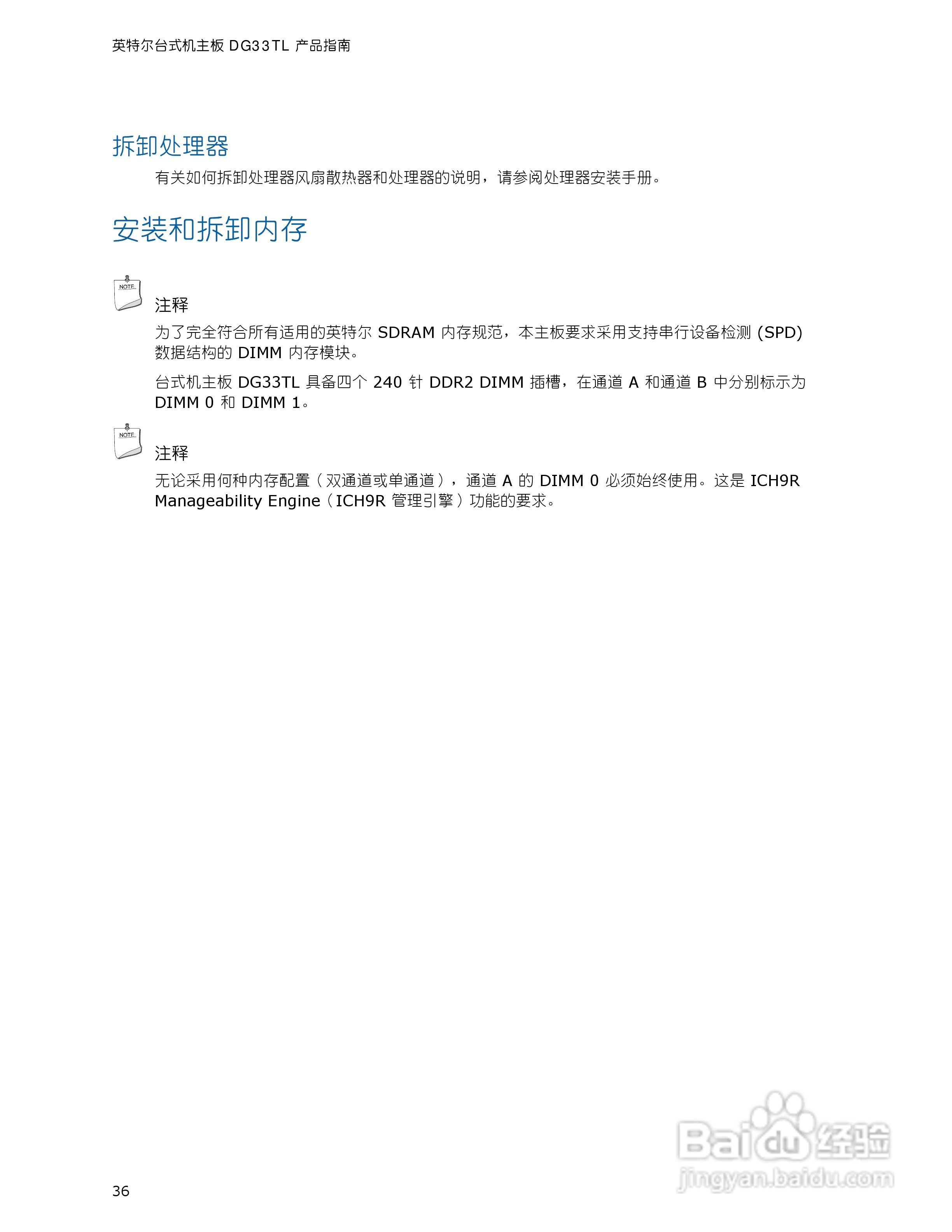 英特尔DG33TL型主板说明书:[4]