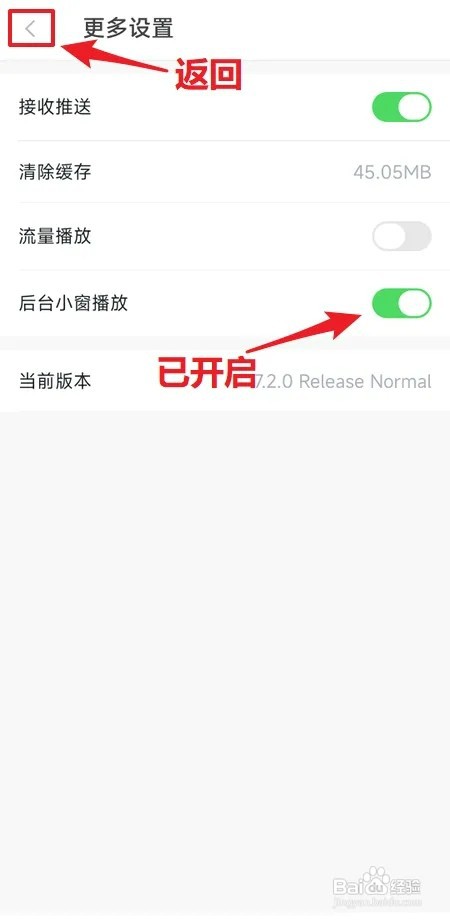 动静新闻如何开启后台小窗播放