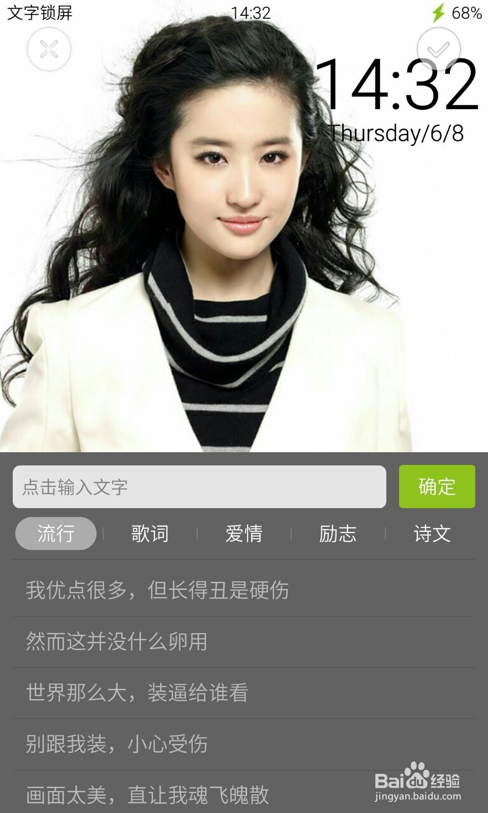 利用文字锁屏制作明星专属手机锁屏