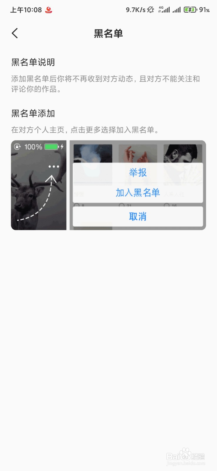 如何查看全民K歌的黑名单说明