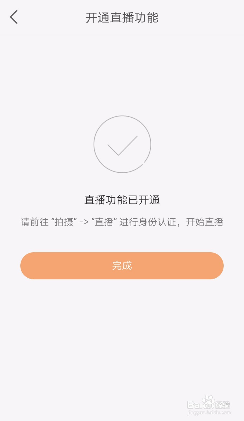 如何开通快手直播间快手直播权限最新开通方法