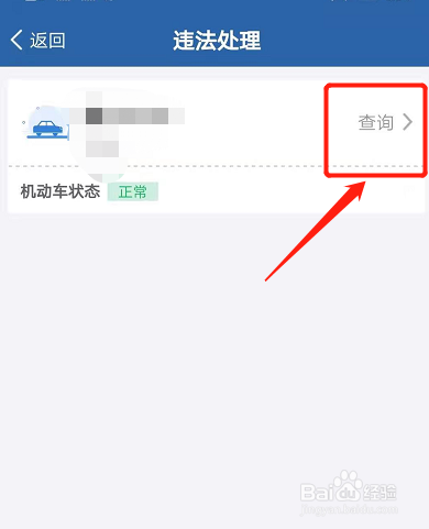 如何免费快速查车的违章