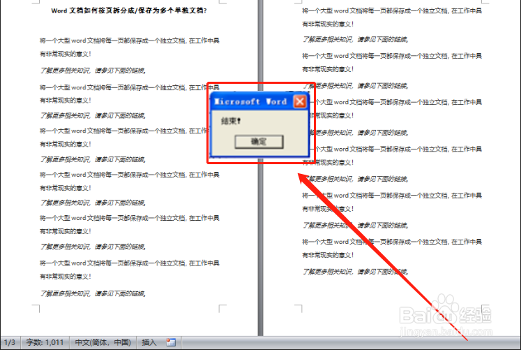 Word文档如何按页拆分成/保存为多个单独文档?