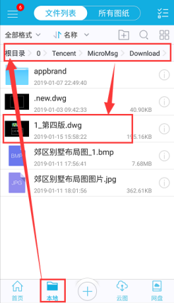 CAD快速看图王微信接收的dwg图纸文件查看方法