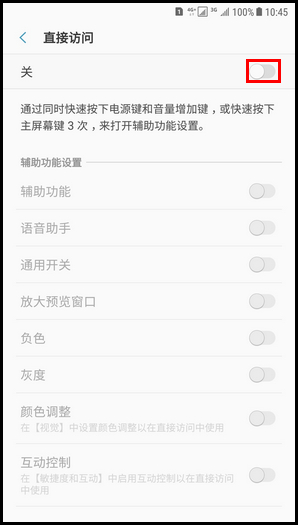 Galaxy C8 SM-C7100/C7108(7.1.1)如何开启直接访问功能?