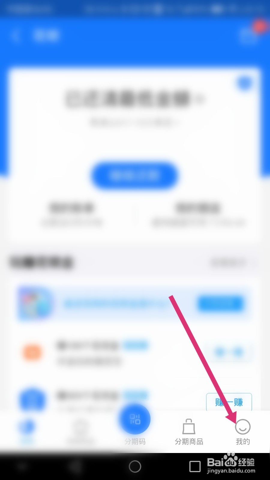 如何查看花呗的额度减少的原因