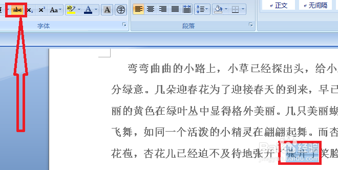 在word中在字体上怎样添加单删除线或双删除线?