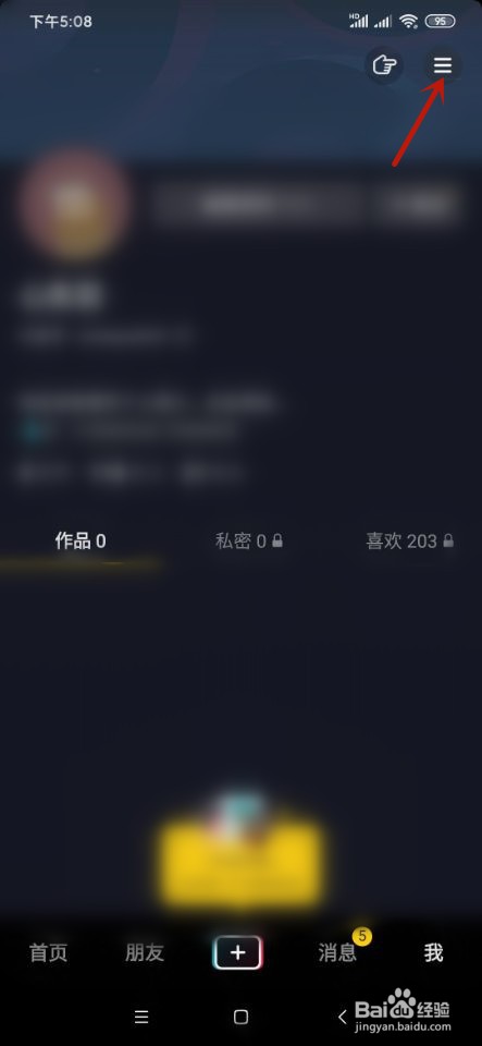 抖音如何开启表情推荐功能？