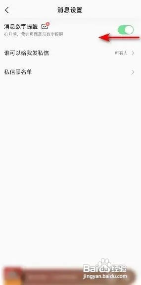 QQ音乐消息数字提醒在哪关闭?