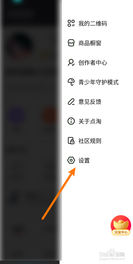 点淘如何设置元宝浮标