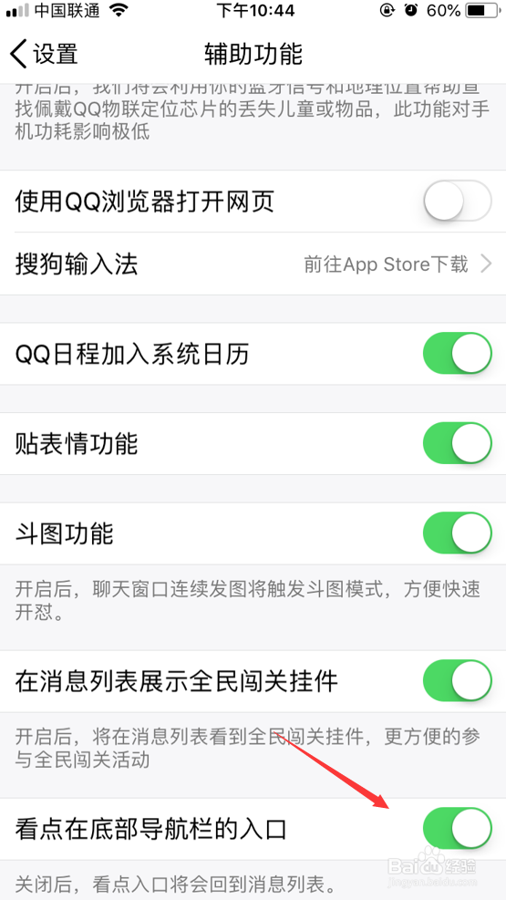 手机QQ怎么关闭在底部导航栏的看点