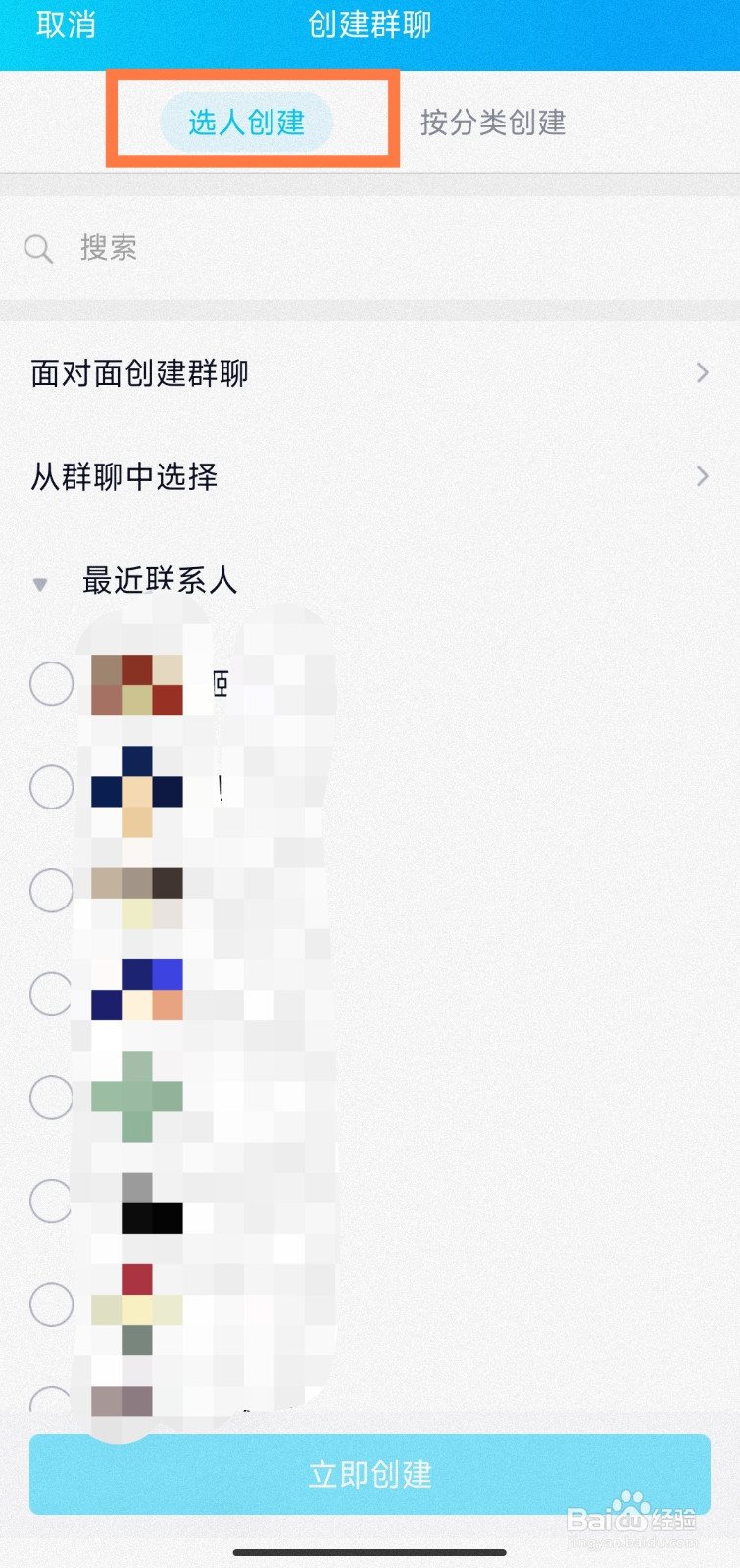 手机QQ怎么创建群聊