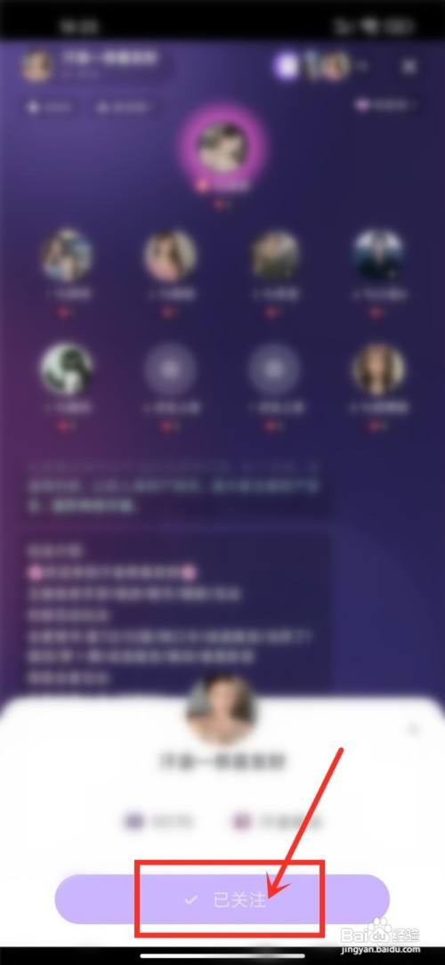 咪咕语音关注的房间如何取消