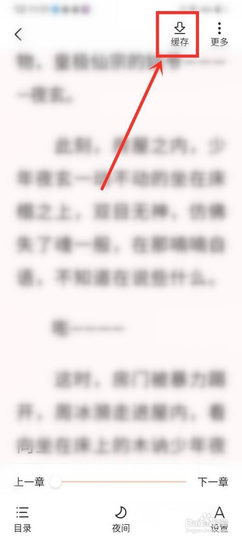 全本小说如何缓存阅读