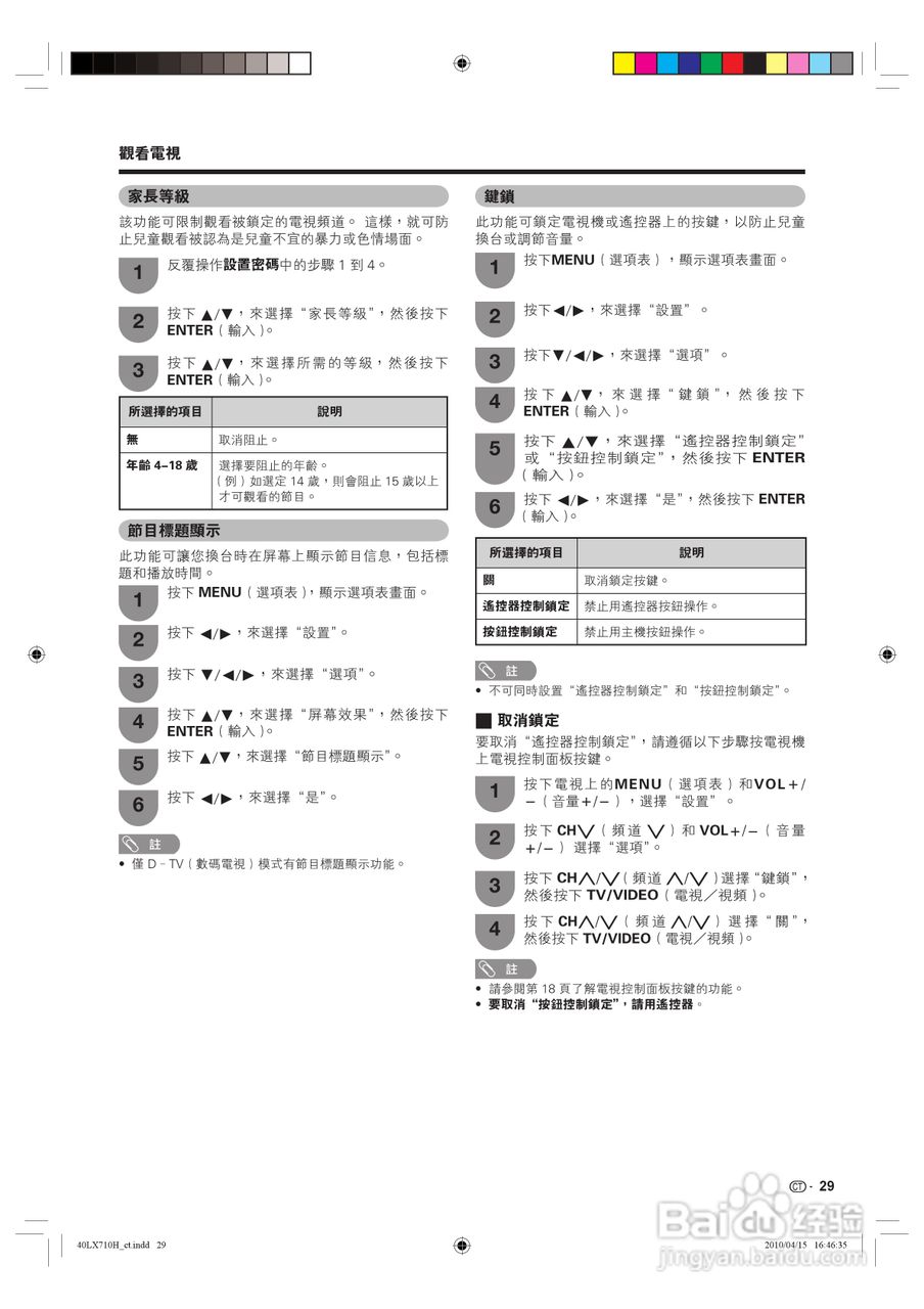 声宝LC-40LX710H型液晶电视机说明书:[3]