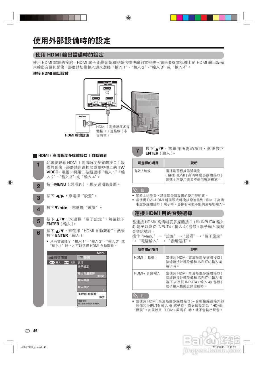 声宝LC-40LX710H型液晶电视机说明书:[5]