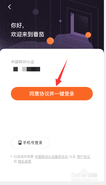 番茄畅听怎么登录个人账号