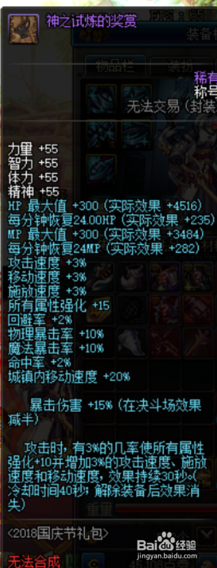 DNF95版本剑魂剑圣剑神完美BUFF换装