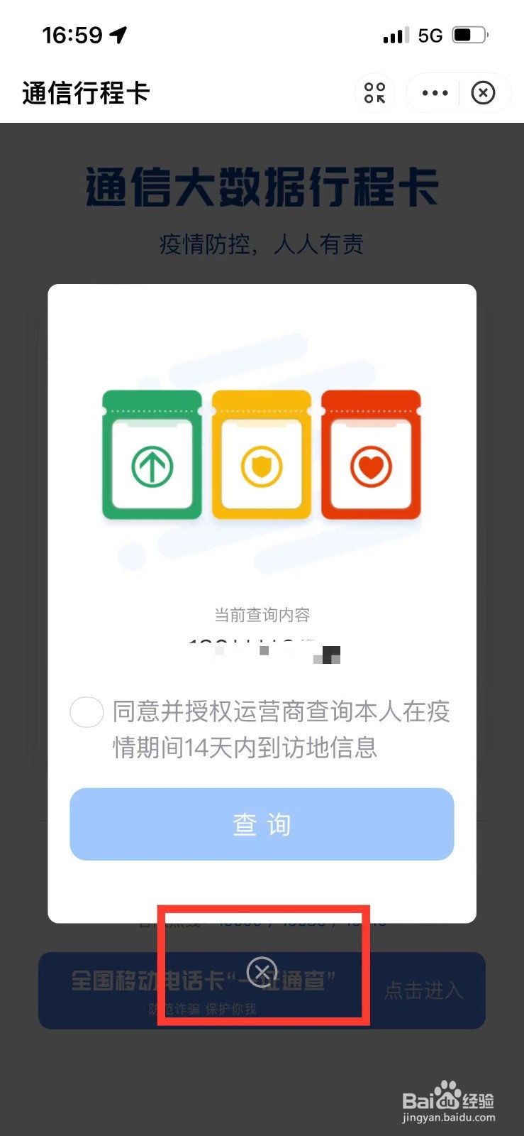 怎么代查行程码