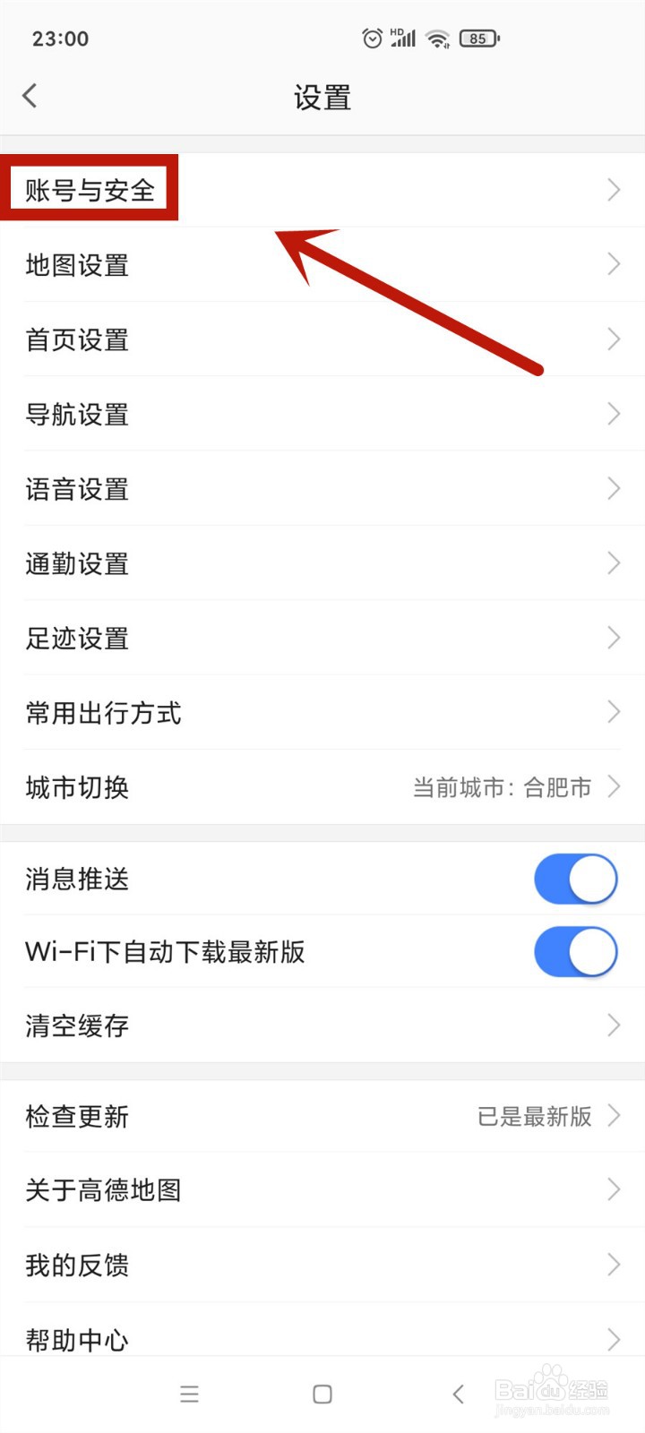 微博账号怎么绑定到高德地图