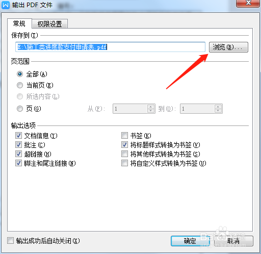word文件怎么准换成pdf格式的文件