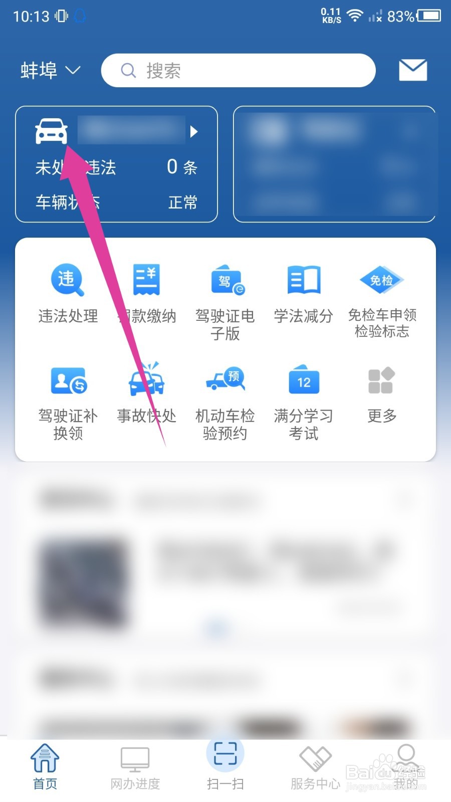 交管12123怎么绑定第二辆车