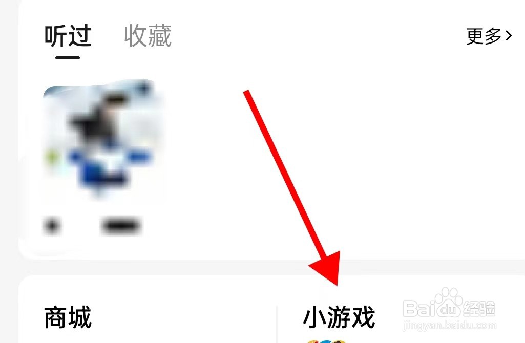 番茄畅听小游戏怎样查找