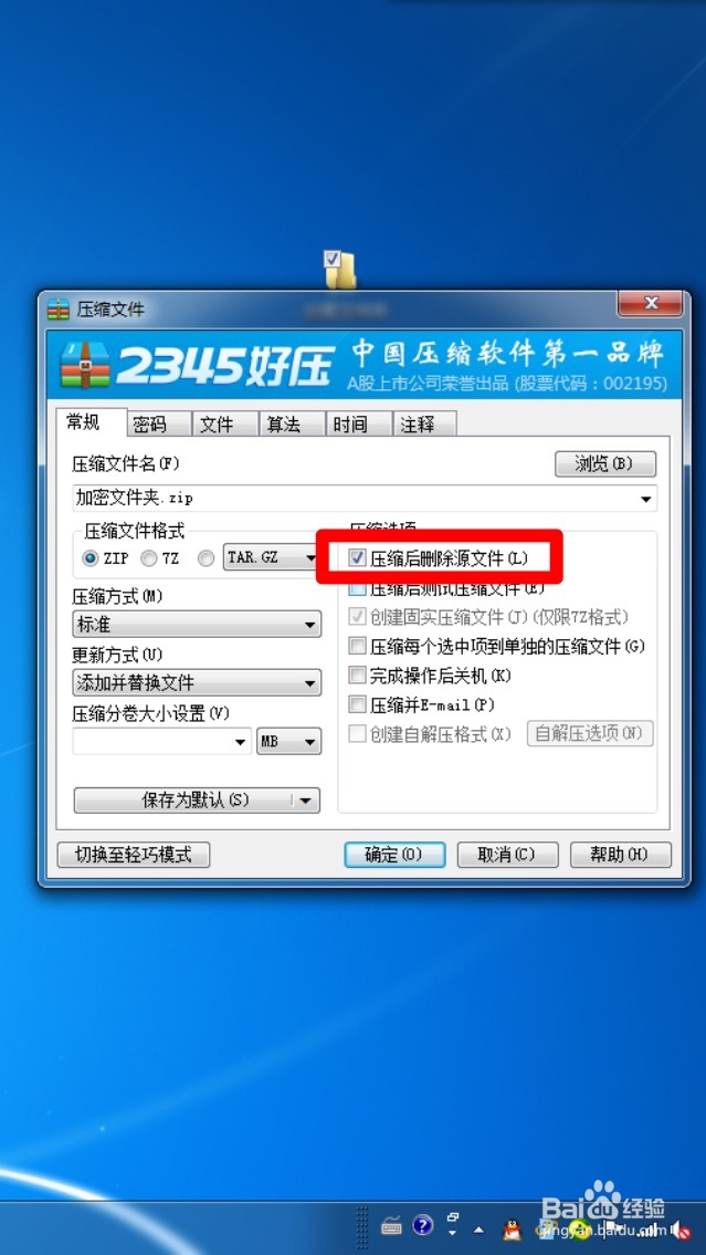 怎么给文件上密码