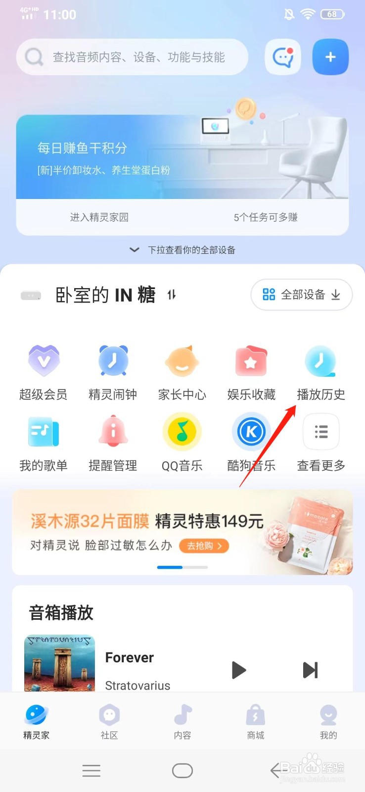 天猫精灵的播放历史如何查看?