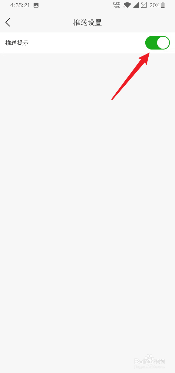 微稿怎么关闭推送提示
