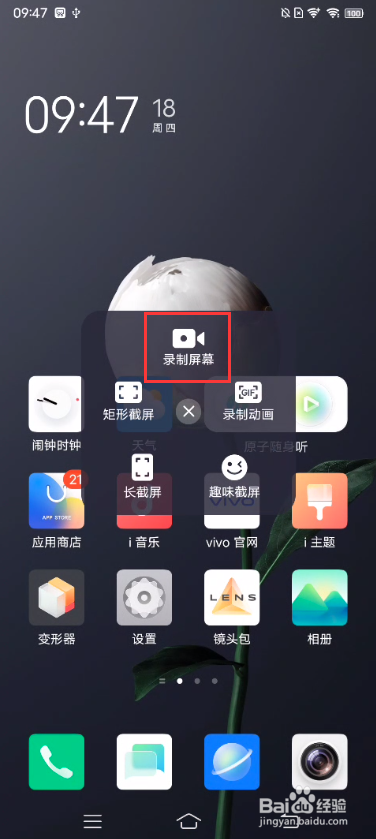 vivo X60如何录制屏幕