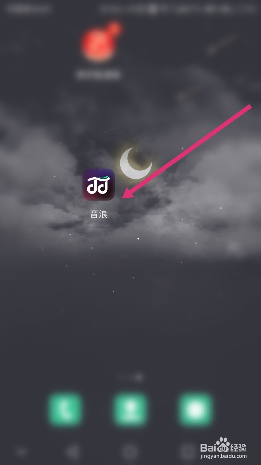 音浪软件如何注销账户