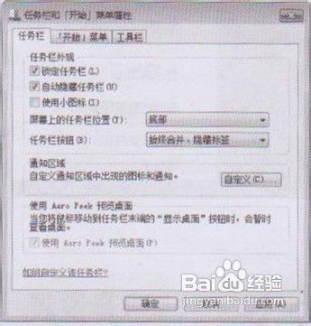 教你隐藏任务栏与时间设置