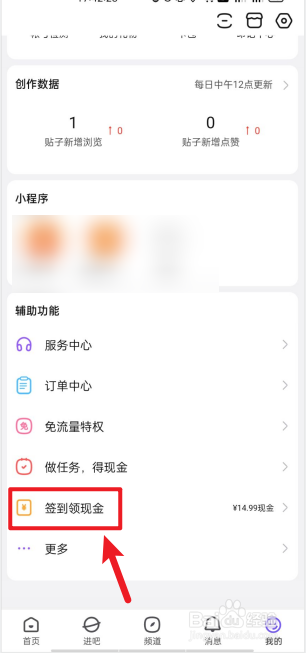 如何查看百度贴吧连续签到红包明细