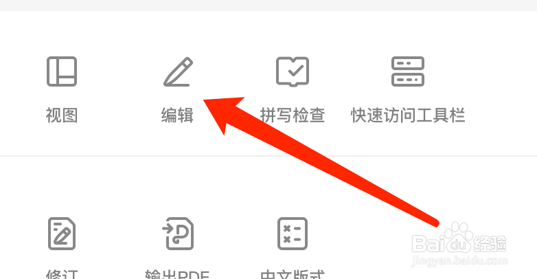 Mac版WPS文字如何设置默认段落样式？