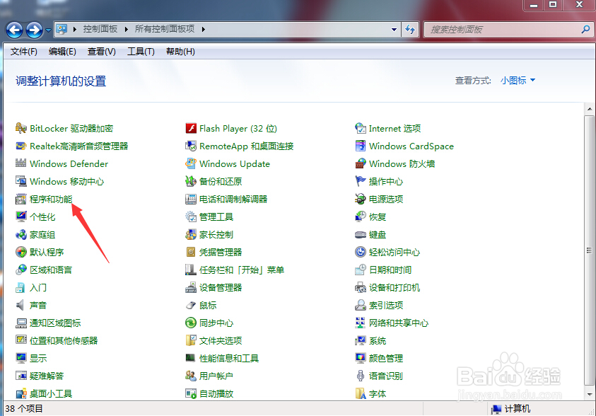 Win7系统如何卸载软件