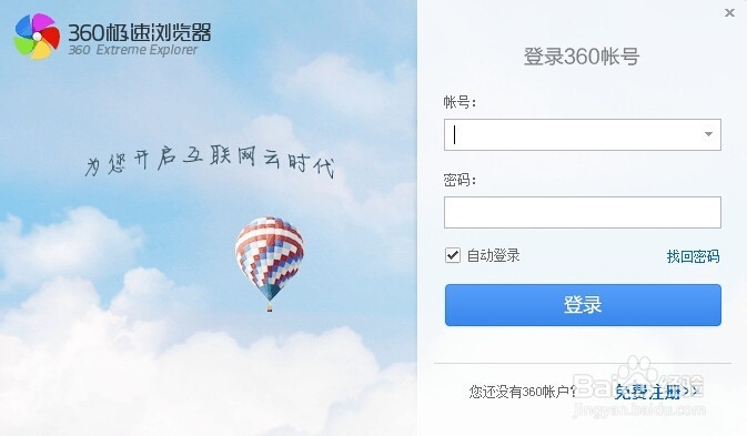 如何使用360极速浏览器的同步功能