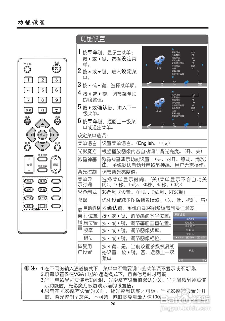 厦华LE-46HT51液晶彩电使用说明书:[3]