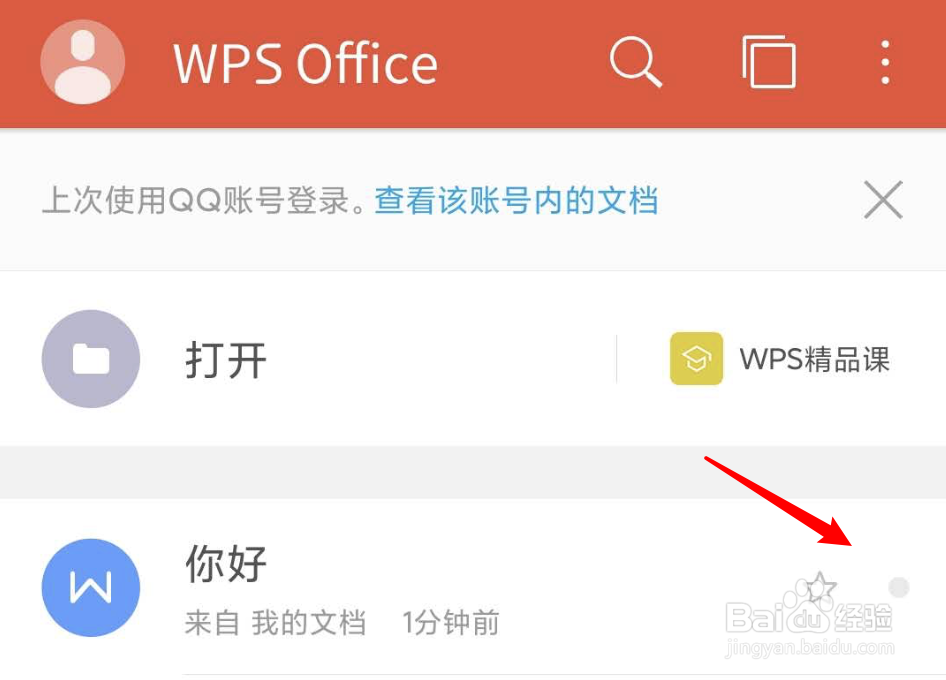 手机上的wps文档怎么发送给微信好友