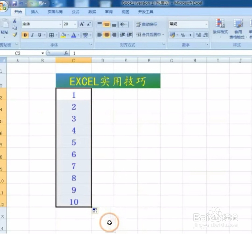 表格序号加零的做法